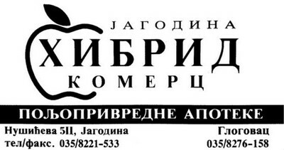 Лого подржаваоца кампање