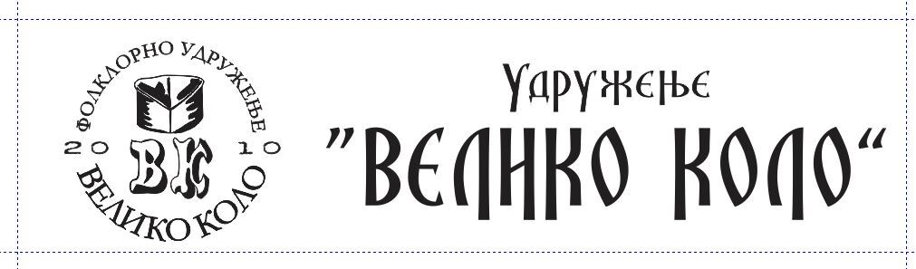 Лого подржаваоца кампање